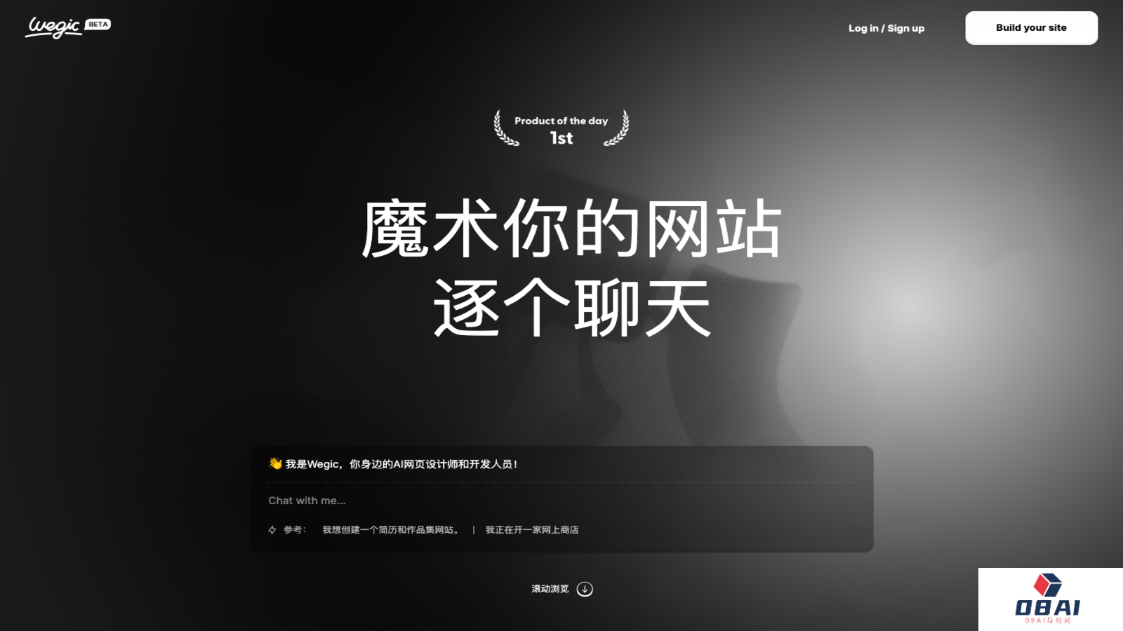 Wegic AI建站