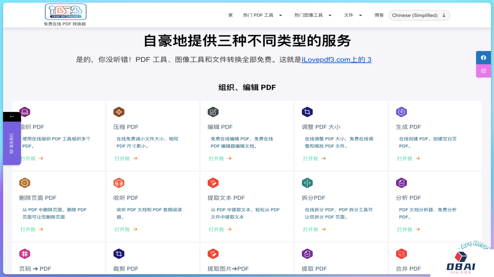 ilovepdf3 - PDF转换