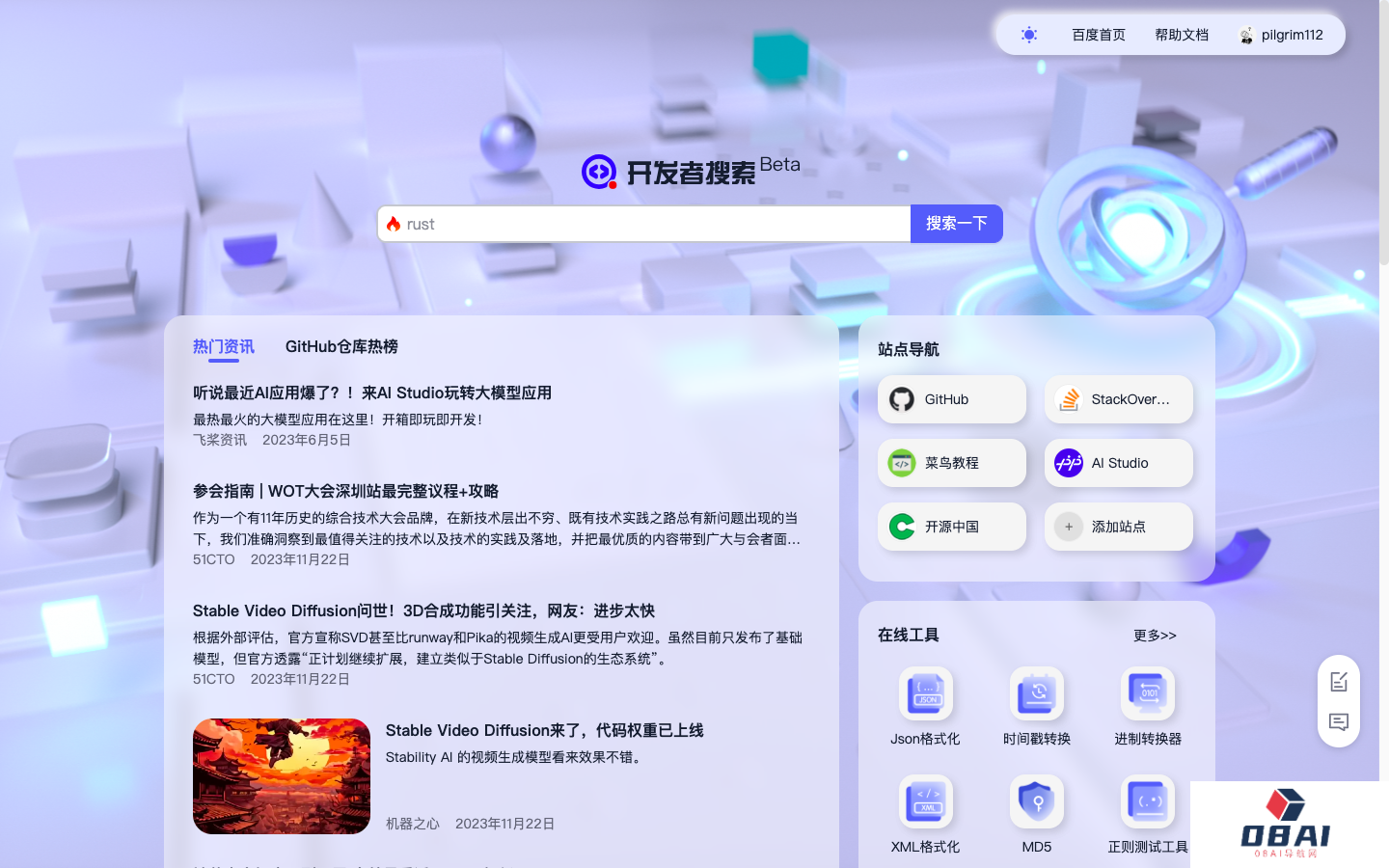 开发者搜素