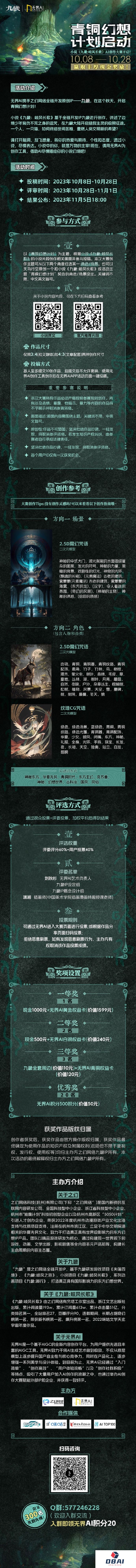 无界AI「青铜幻想计划」AI创作大赛今日正式开启！(图2)