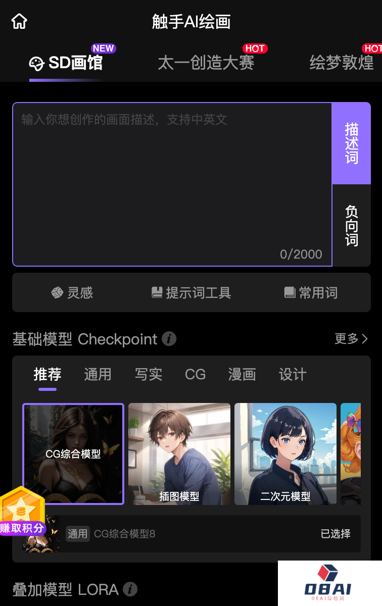 触手AI移动端绘画区更新啦！