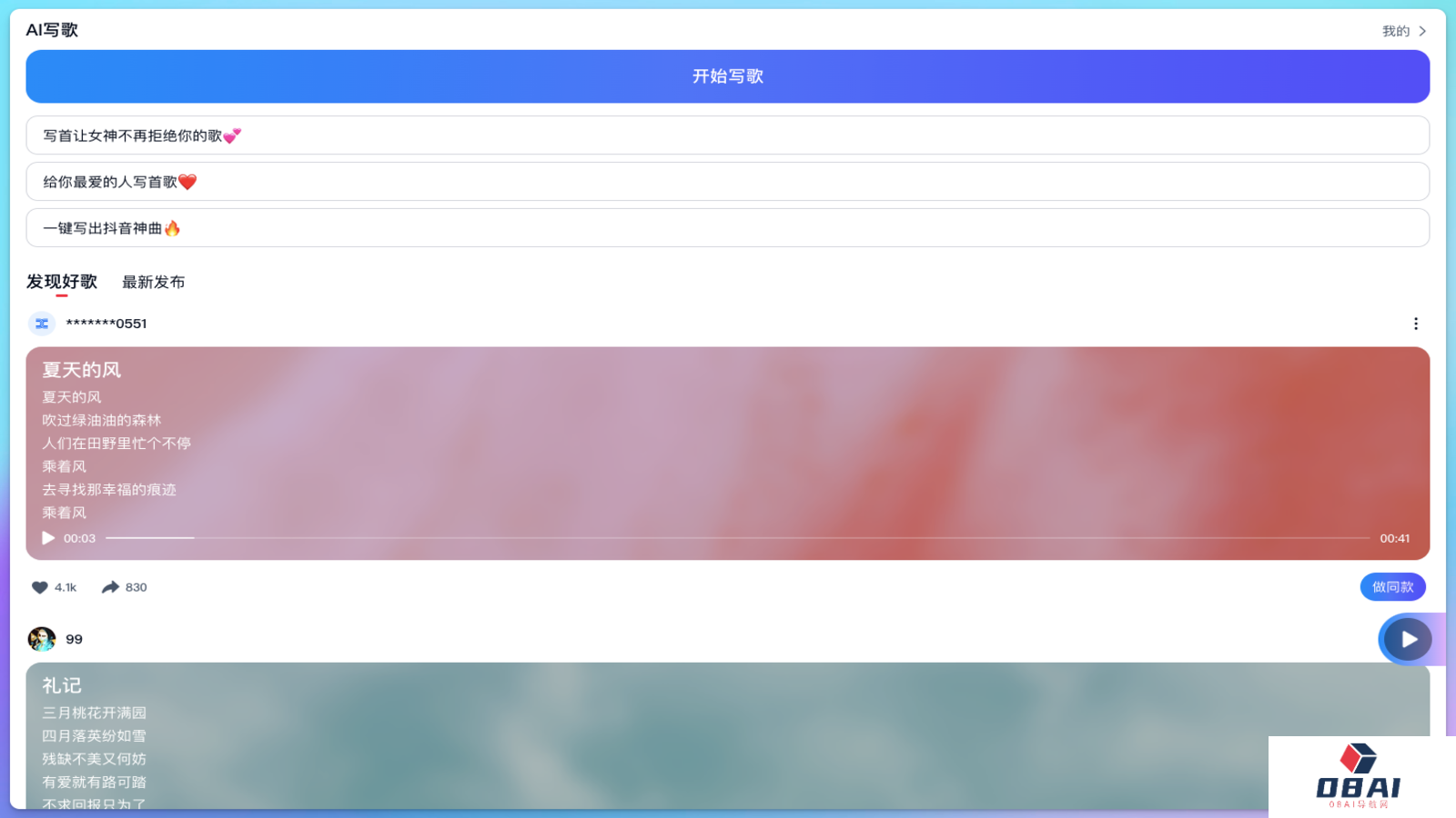 天工SkyMusic