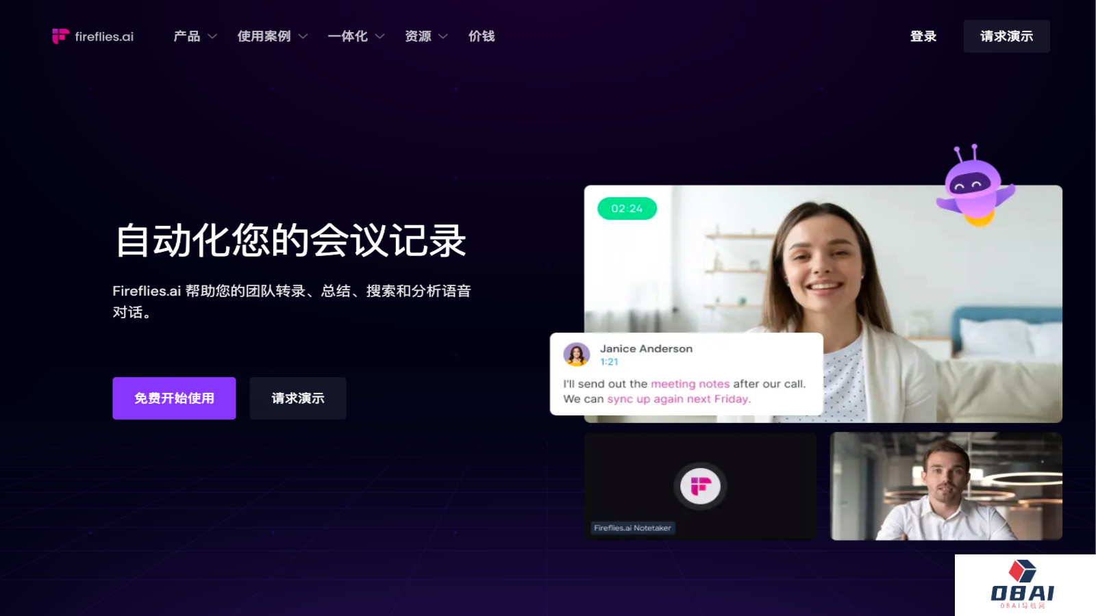 Fireflies-AI会议助手