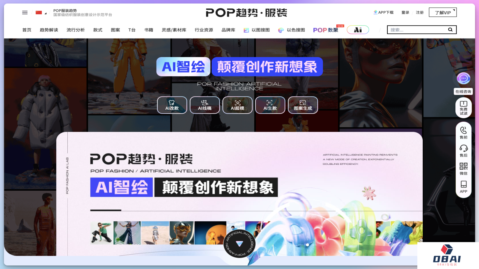 Pop-fashion AI智绘设计