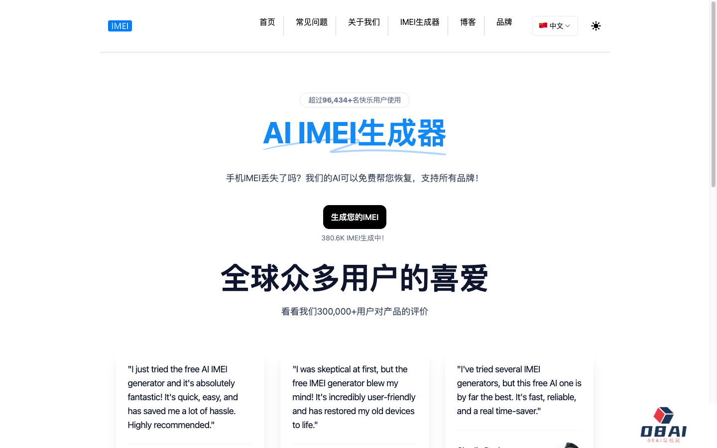 AI IMEI Generator 在线IMEI生成