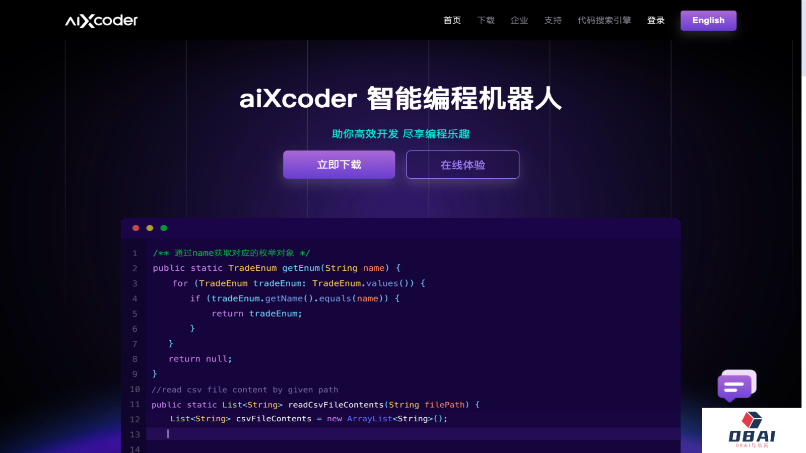 aiXcoder AI编程