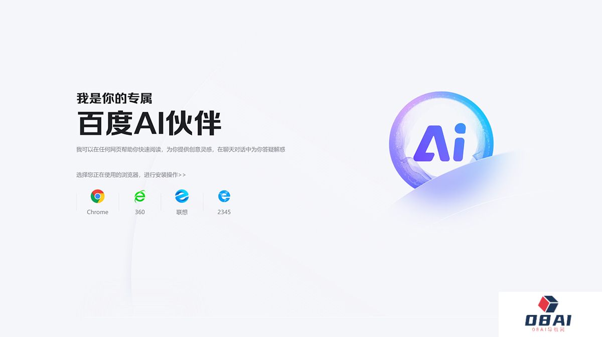 百度AI伙伴---chat.baidu.jpg