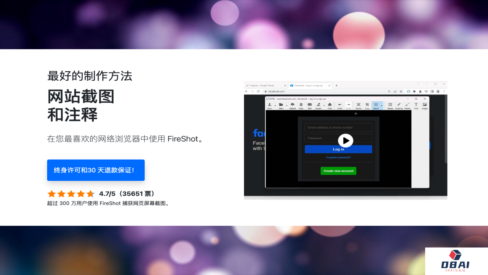 FireShot网页截图