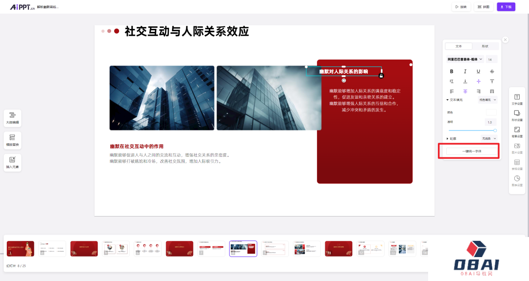 AiPPT更新速递！一键替换字体、背景