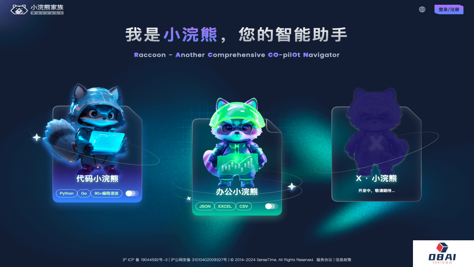 办公小浣熊 - AI表格分析