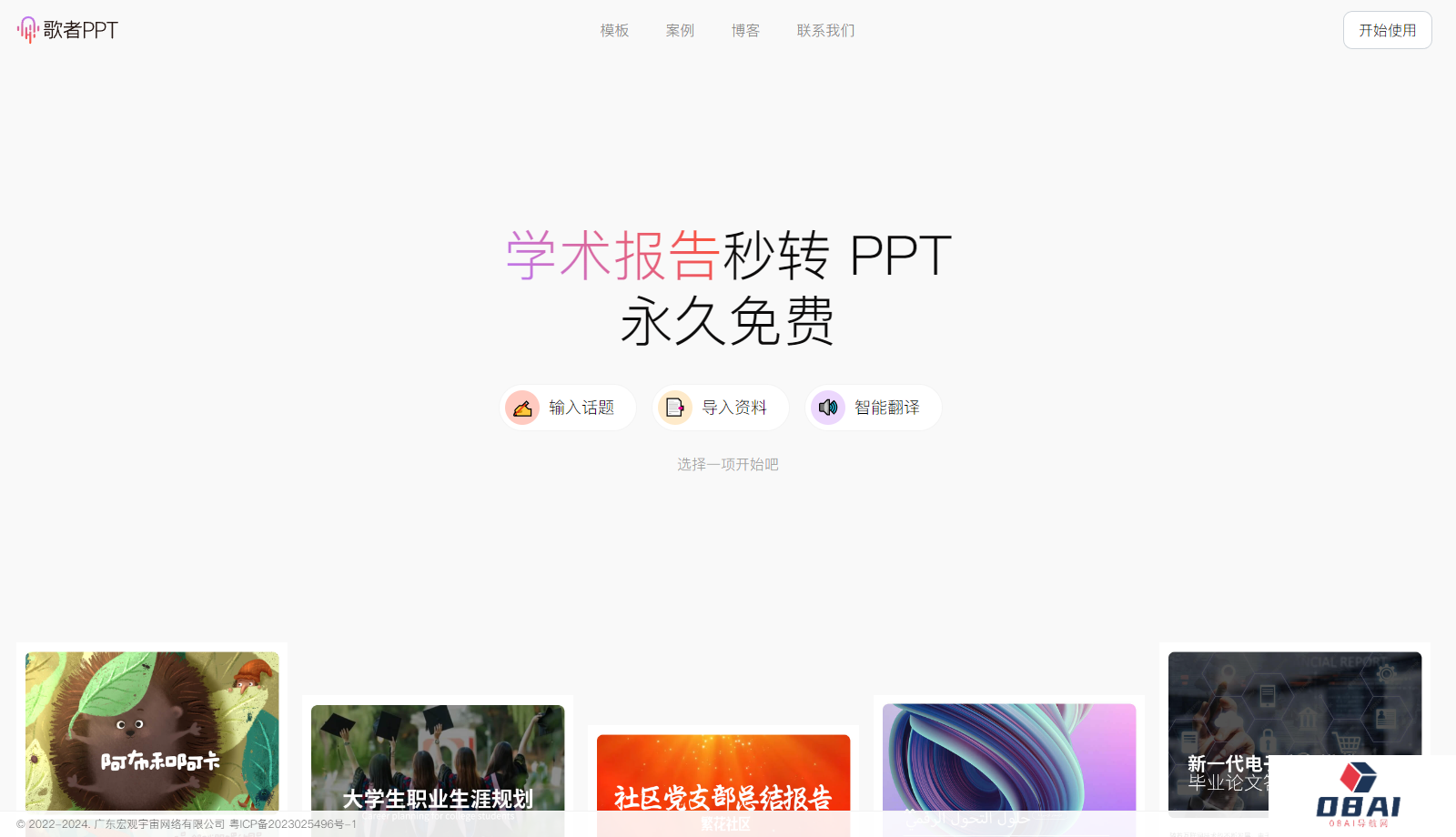 歌者 PPT - AI生成PPT