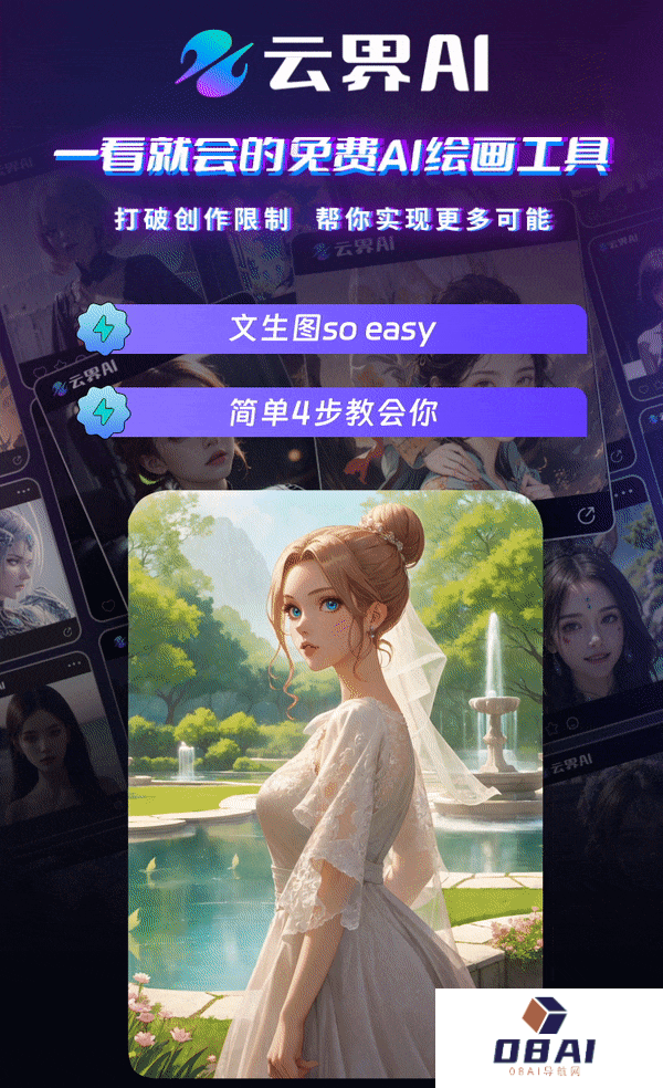 云界AI新手教程| 玩转AI文生图so easy,简单4步教会你！