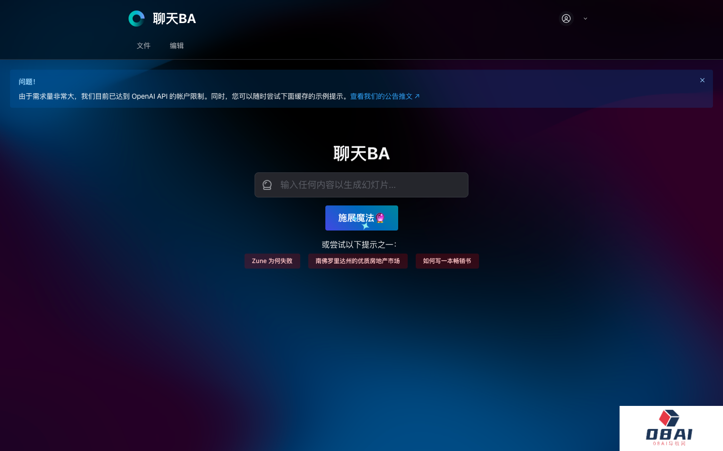 ChatBA - AI生成PPT