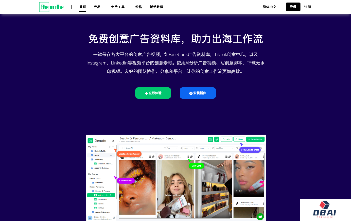 Denote创意广告资料库