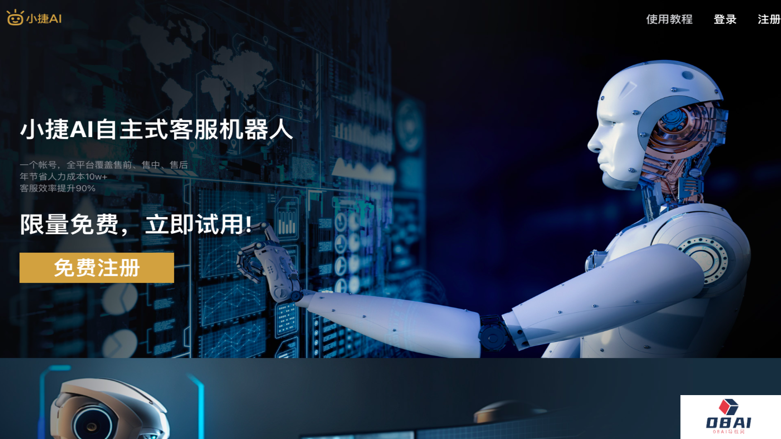 小捷AI