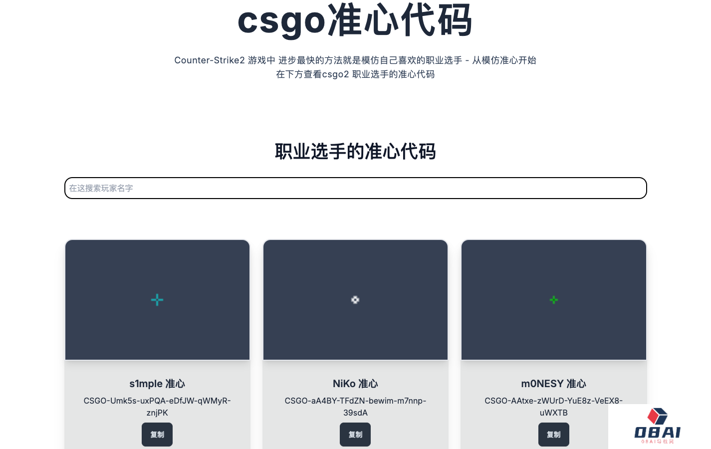 CSgo 准心代码