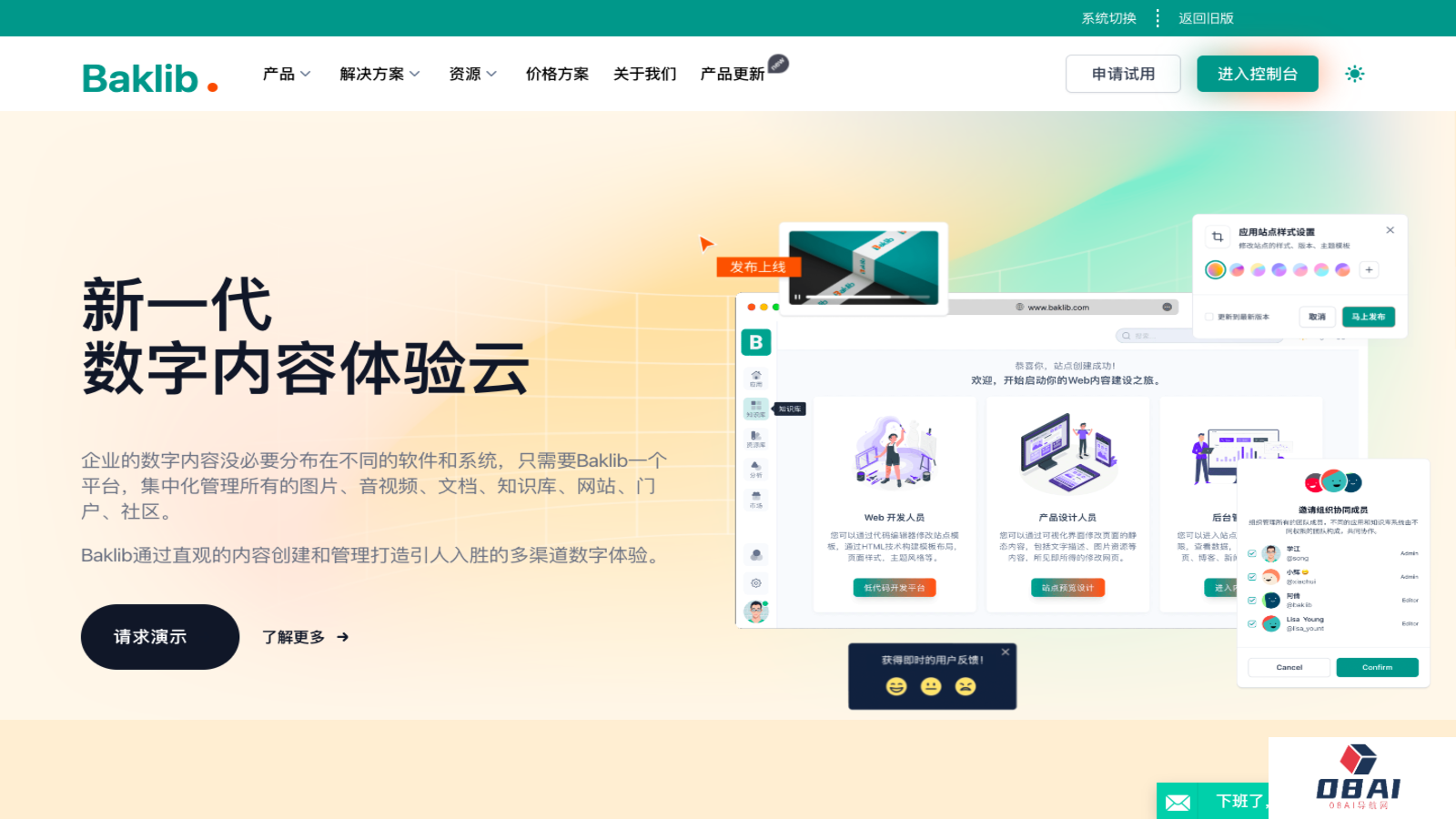 Baklib 数字内容平台
