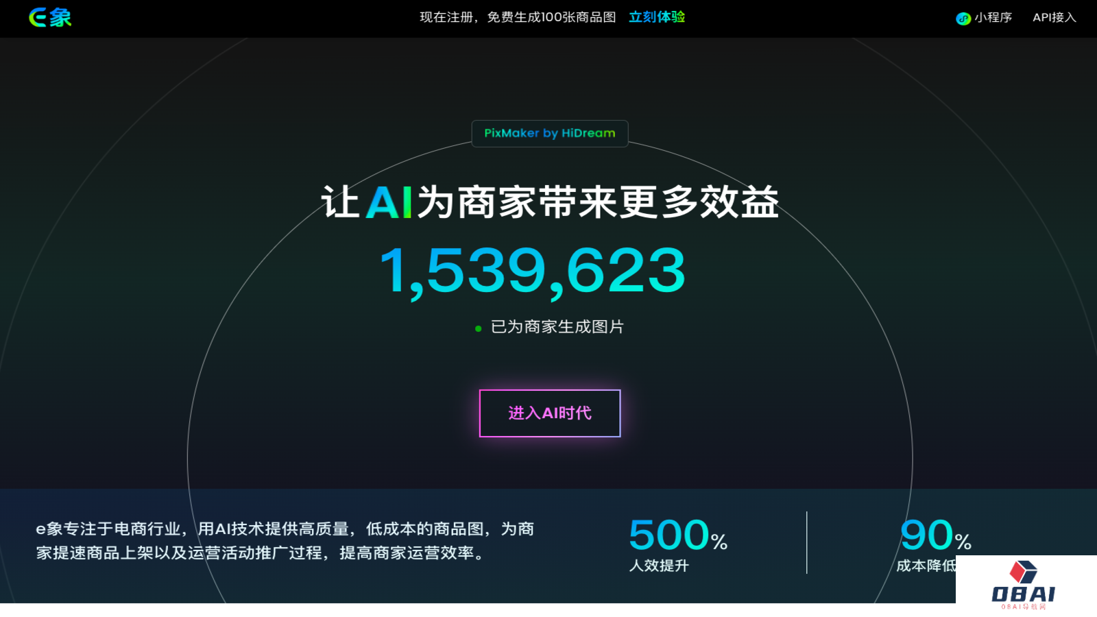 E象 — 电商AIGC创作