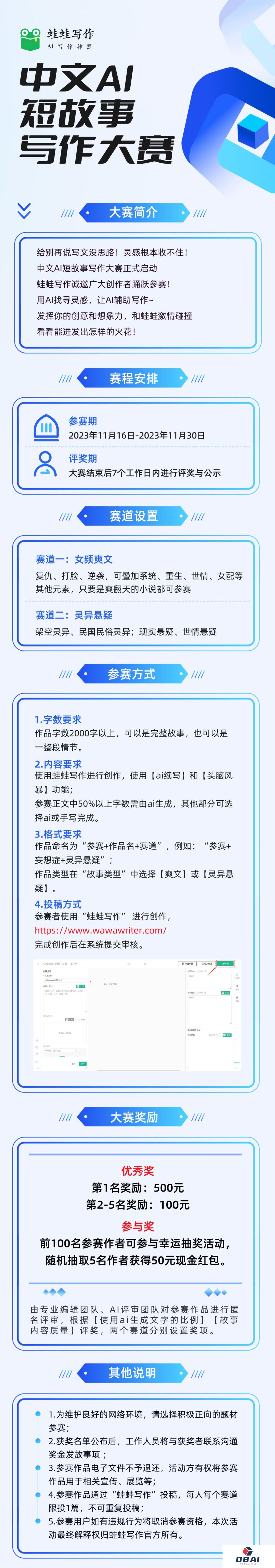 蛙蛙写作 | 首奖最高千字1000！中文AI短故事写作大赛