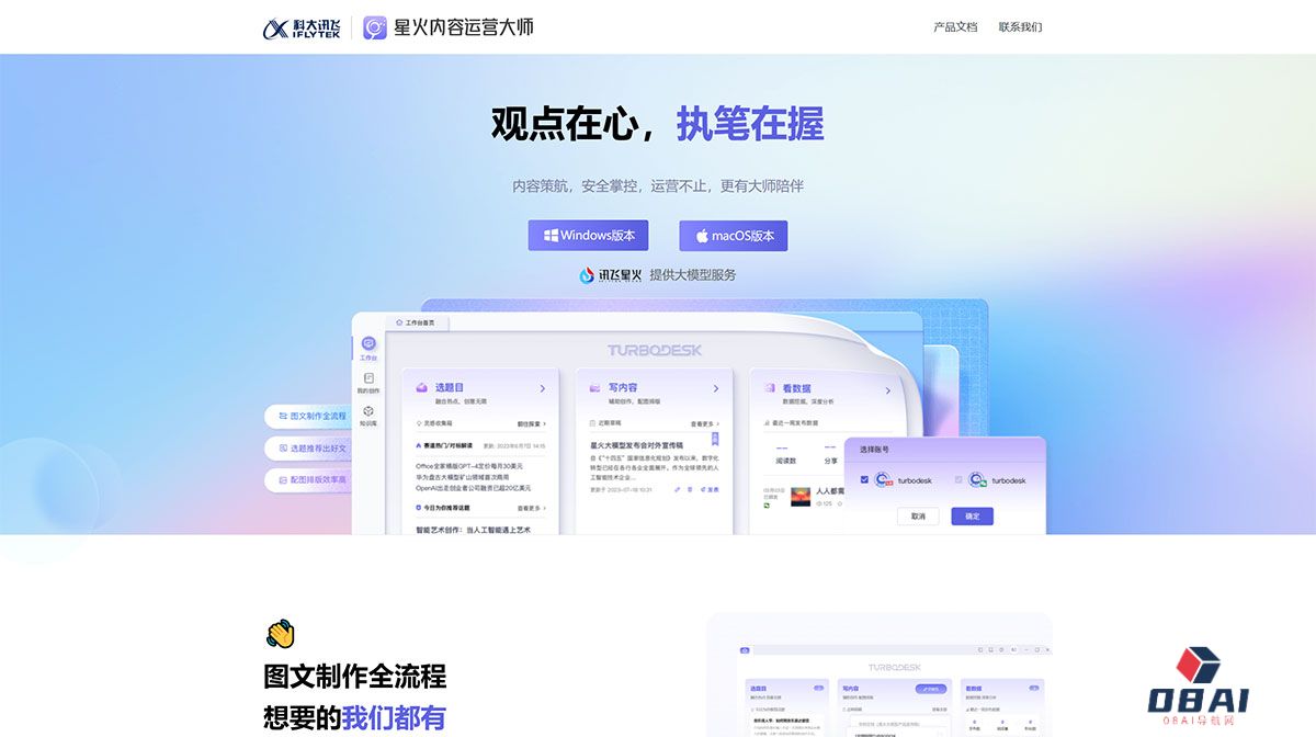 内容运营大师_人机协同高效创作发布_灵感秒变图文内容---turbodesk.jpg