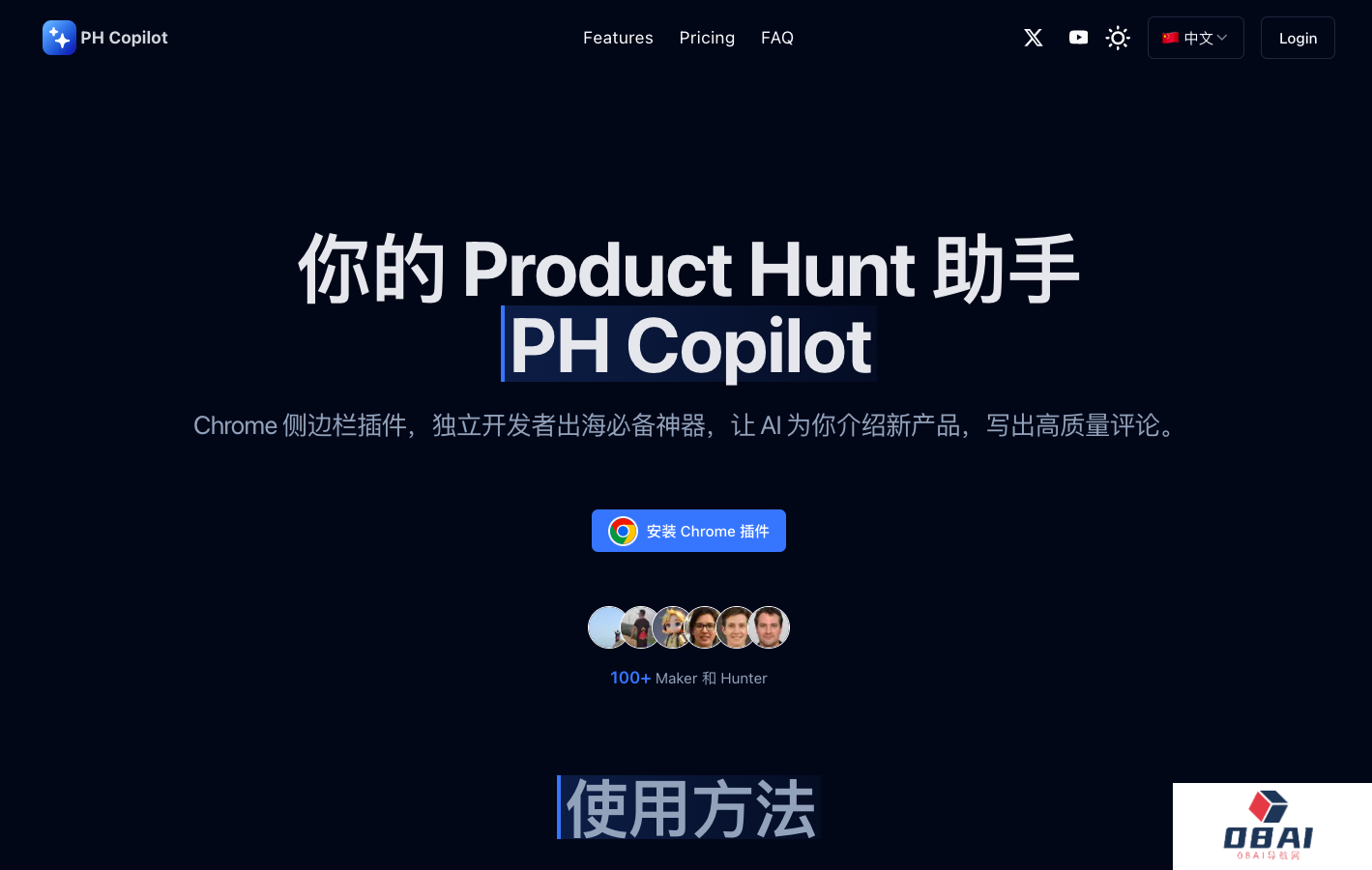 PH Copilot - AI打榜助手