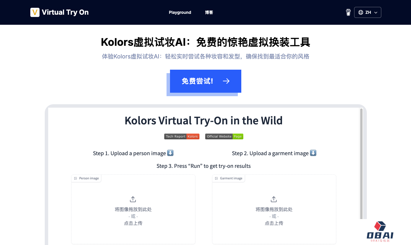 Kolors Virtual Try On - AI虚拟换装