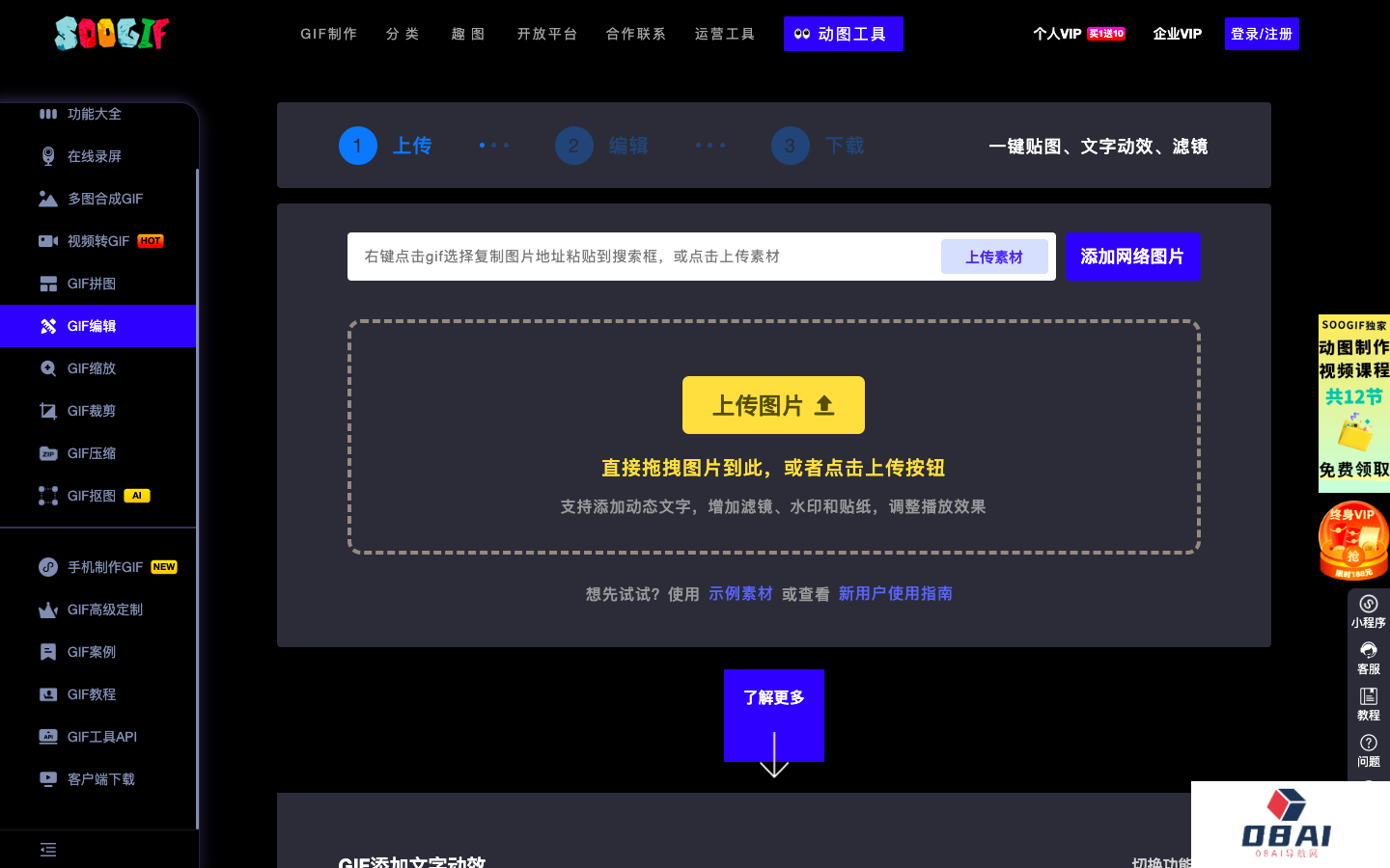 SOOGIF-GIF编辑器