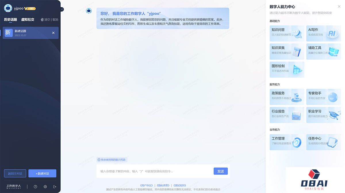 工作数字人---chat.workbrain.jpg