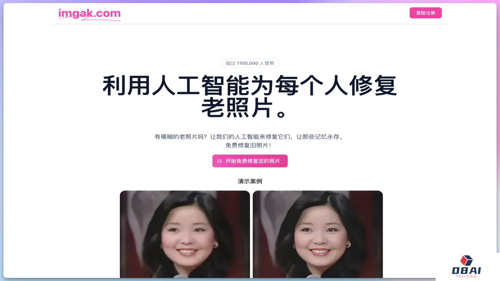imgak AI图像修复