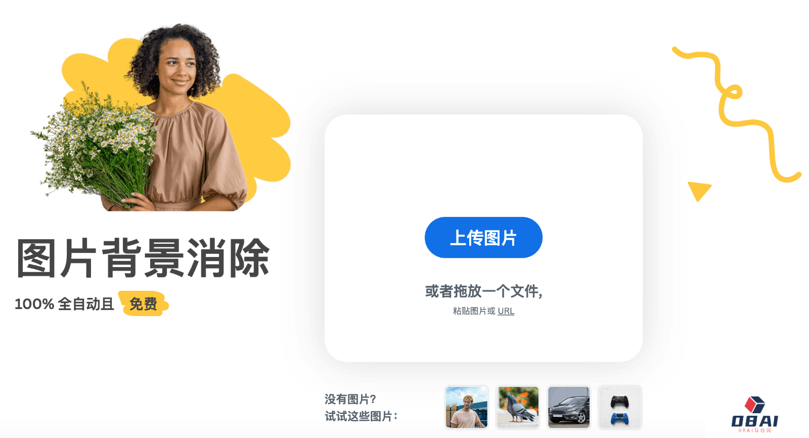 Removebg 一键抠图