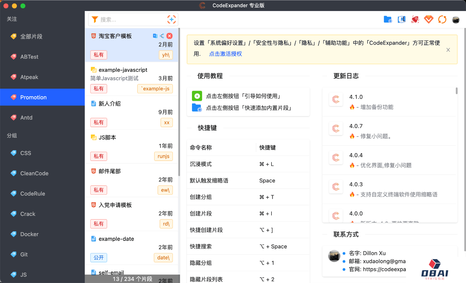 CodeExpander代码片段管理
