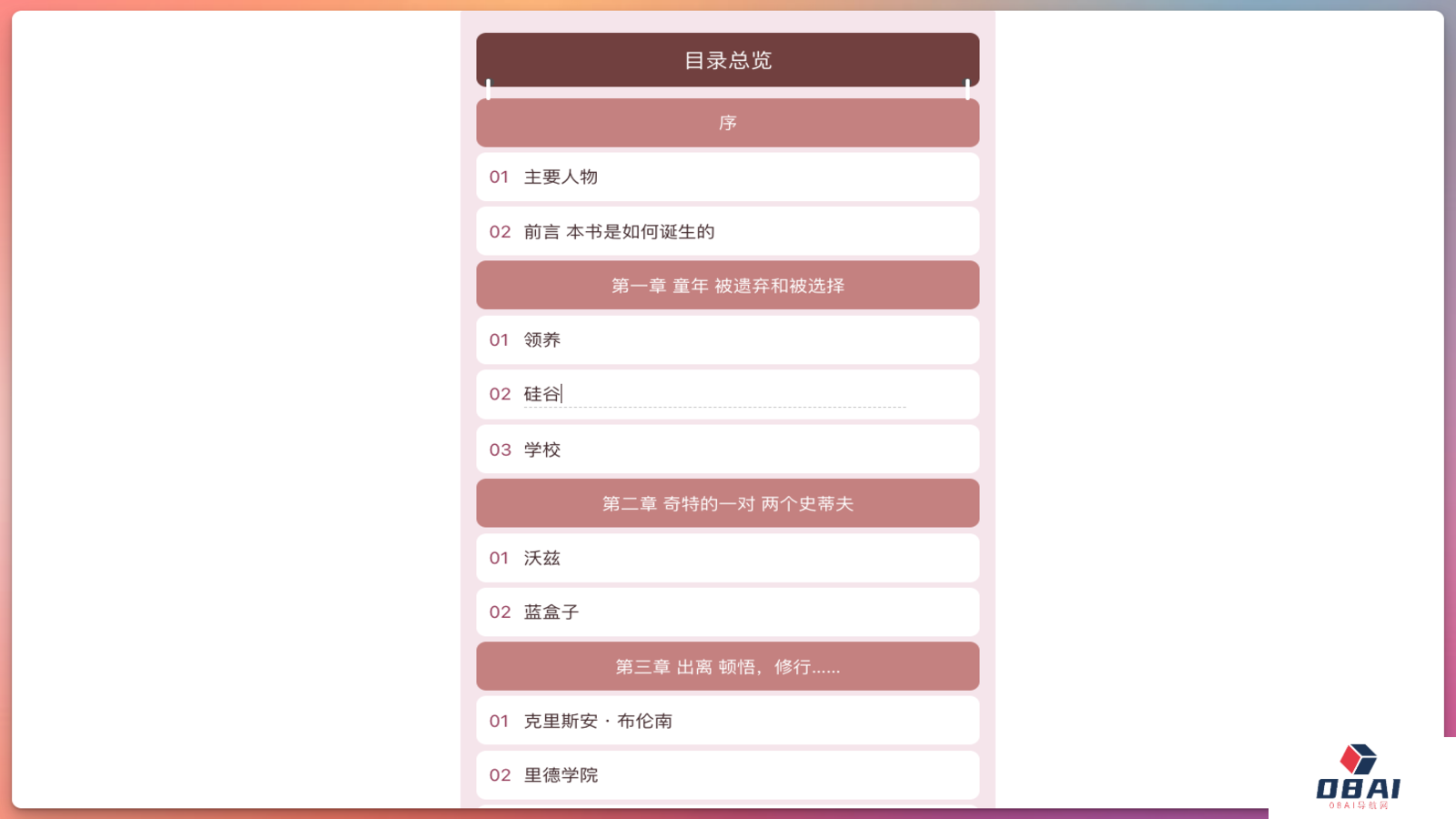 Y- TOC 内容目录海报美化生成器