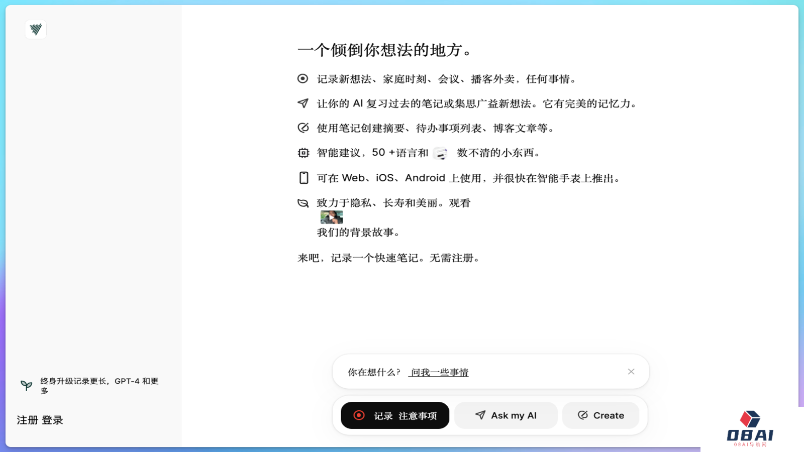 VoiceNotes AI语音笔记