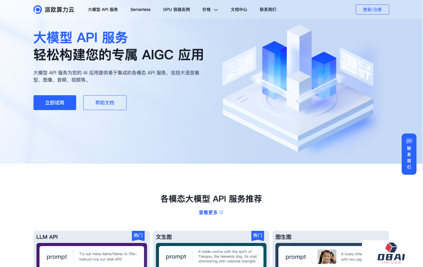 派欧算力云