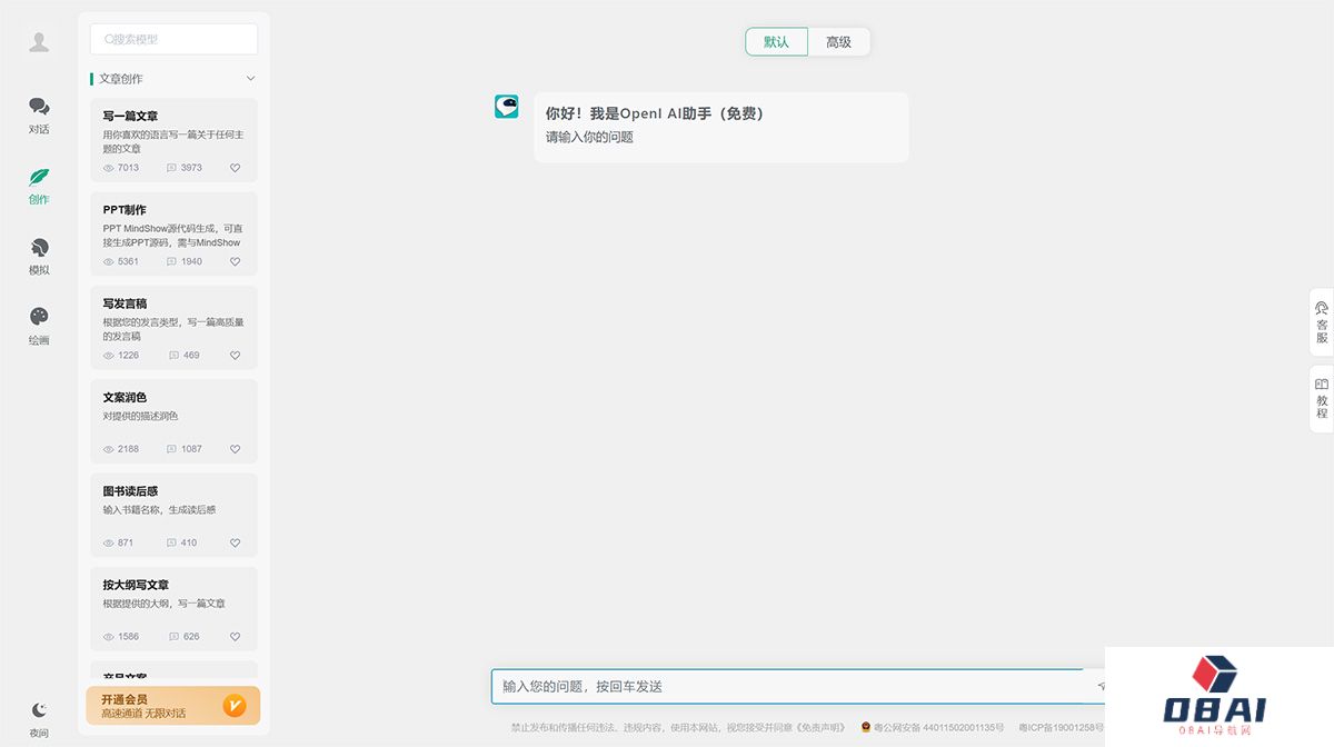 OpenI-AI助手（免费）---chat.openi.jpg