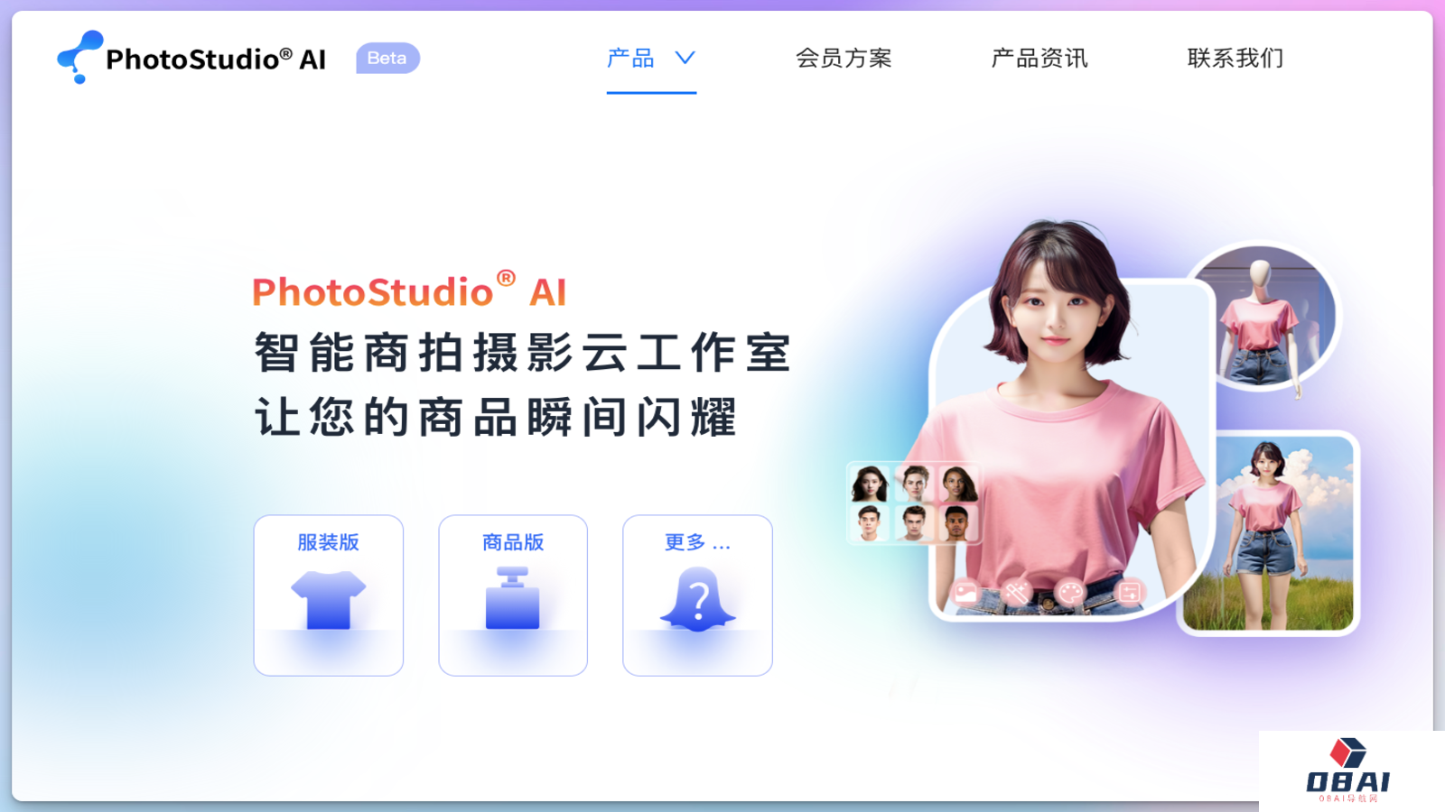 Photostudio 智能商拍摄影