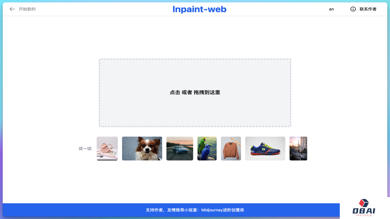 Inpaint web  AI抠图工具
