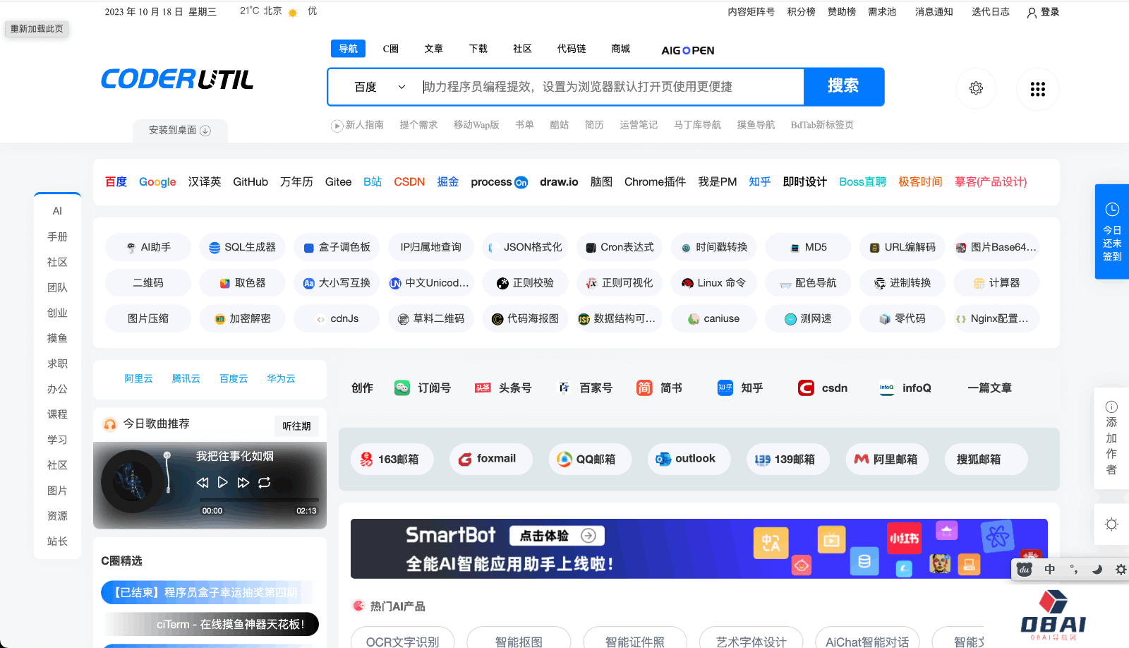 Coderutil 程序员盒子