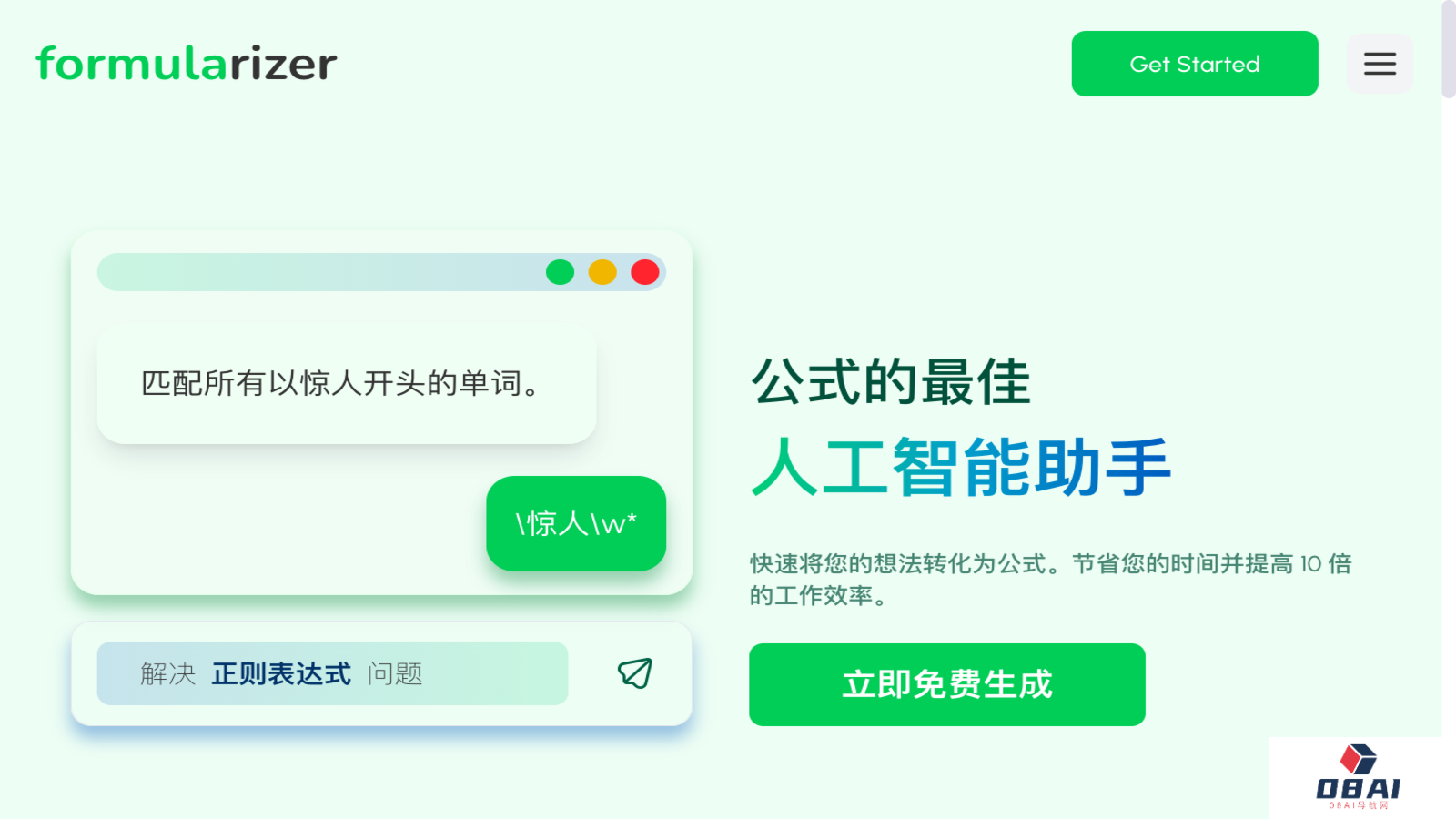 Formularizer - AI表格数据处理