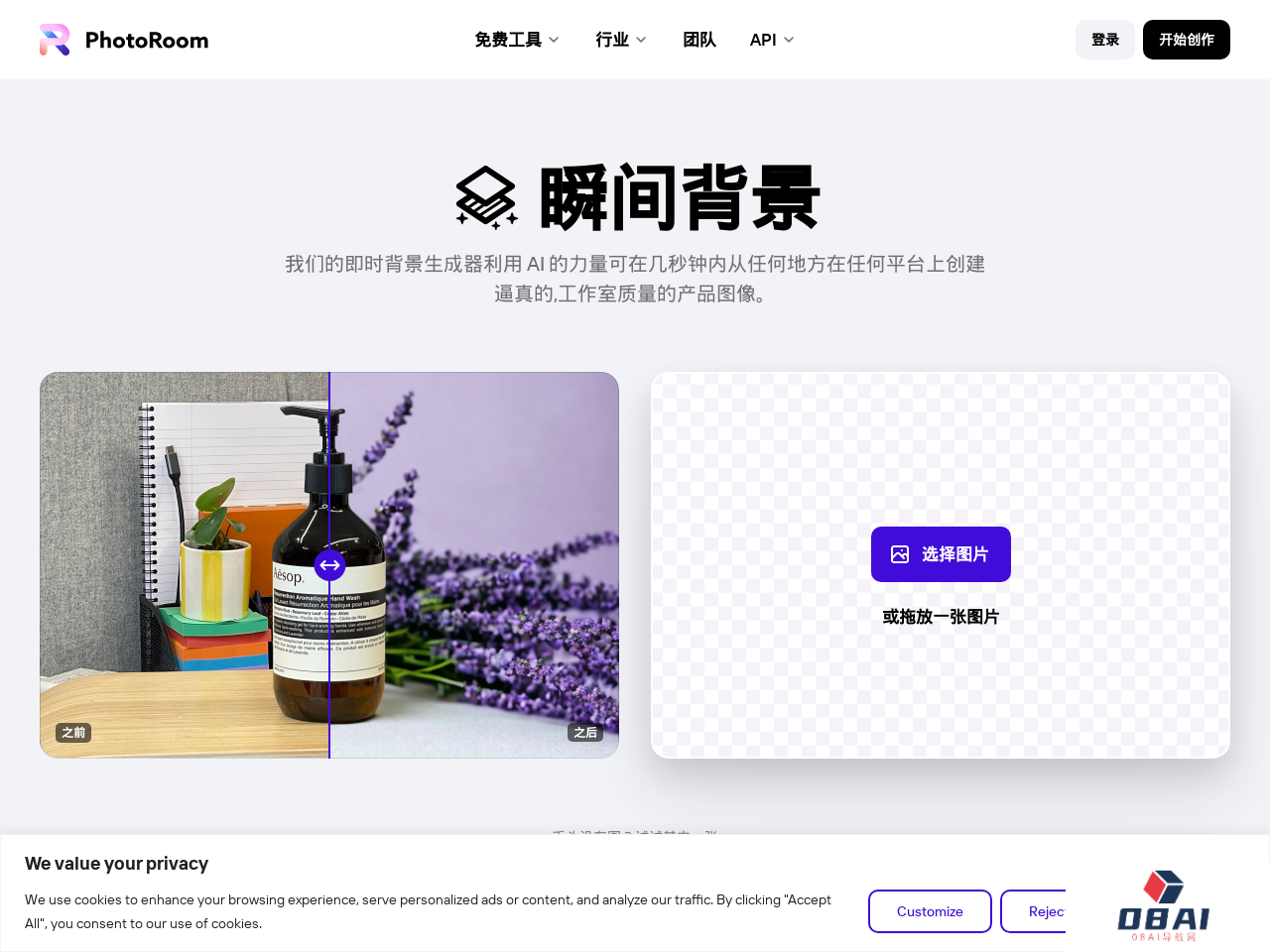 Photoroom生成商品图背景