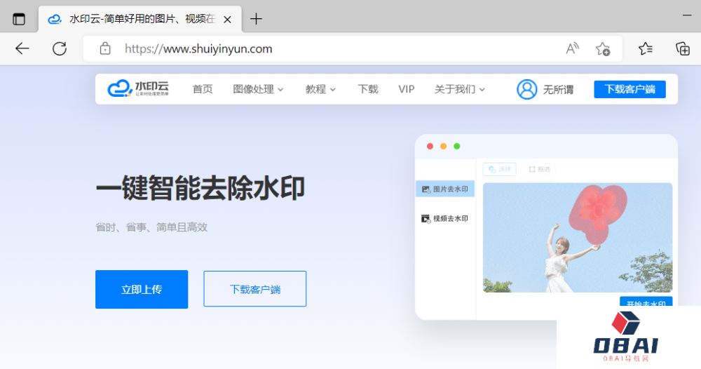 水印云在线去水印网站