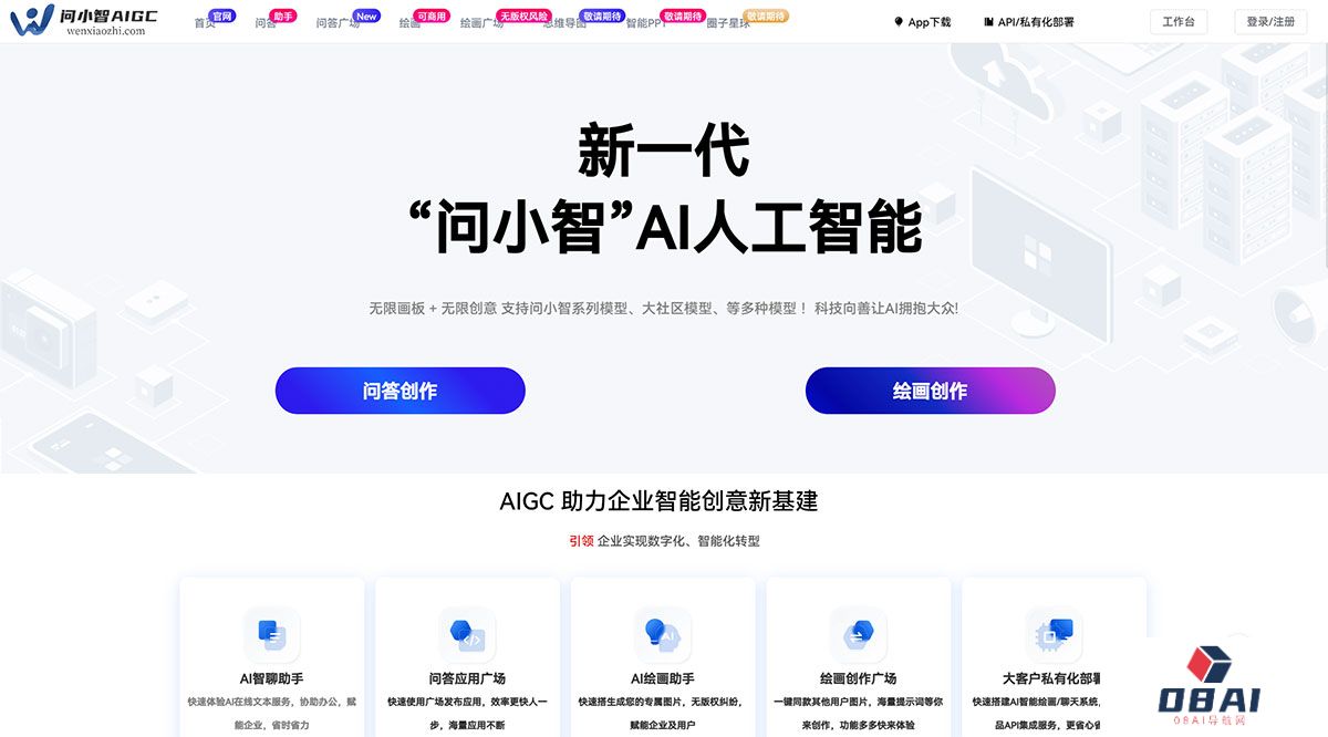 AIGC---wenxiaozhi.jpg