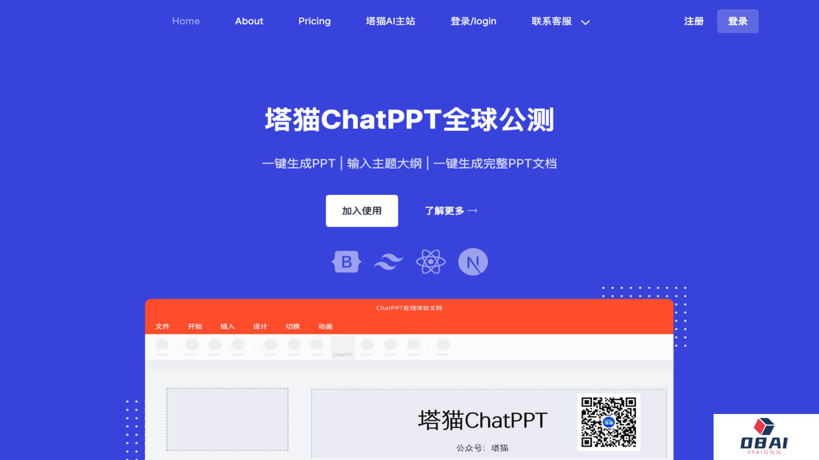 塔猫ChatPPT