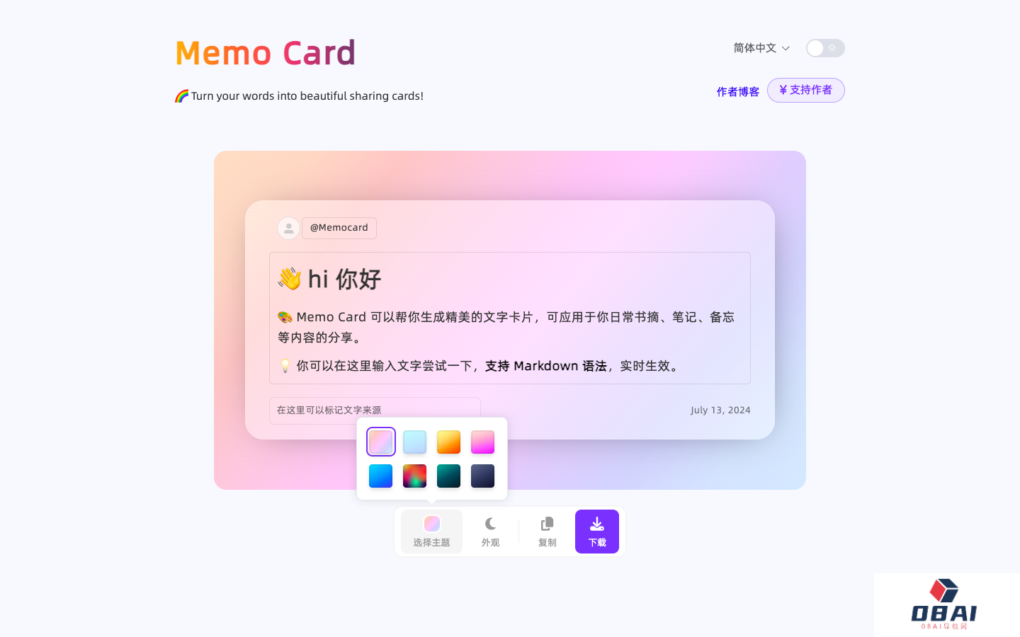 MemoCard 分享卡片