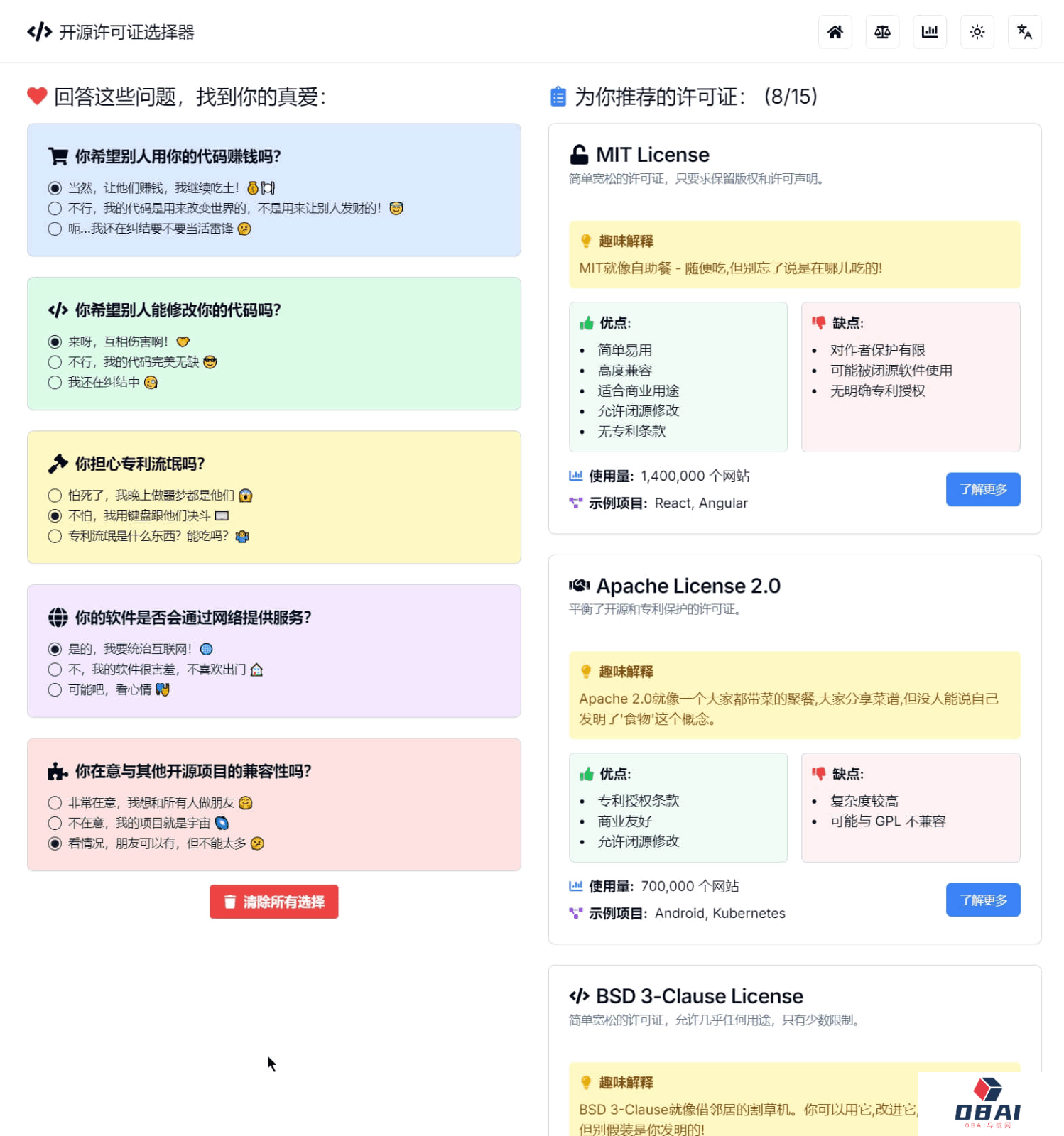开源许可证选择器