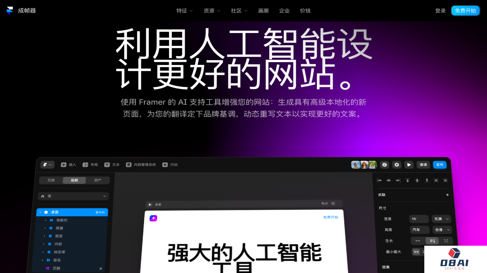 Framer AI建站