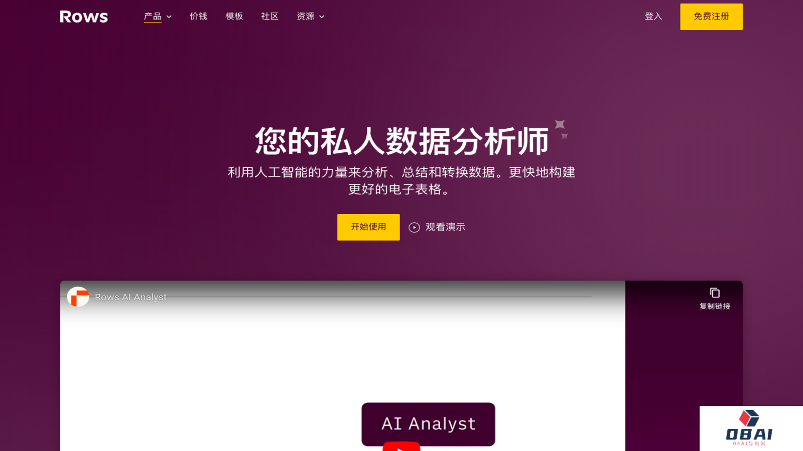 Rows AI表格数据处理