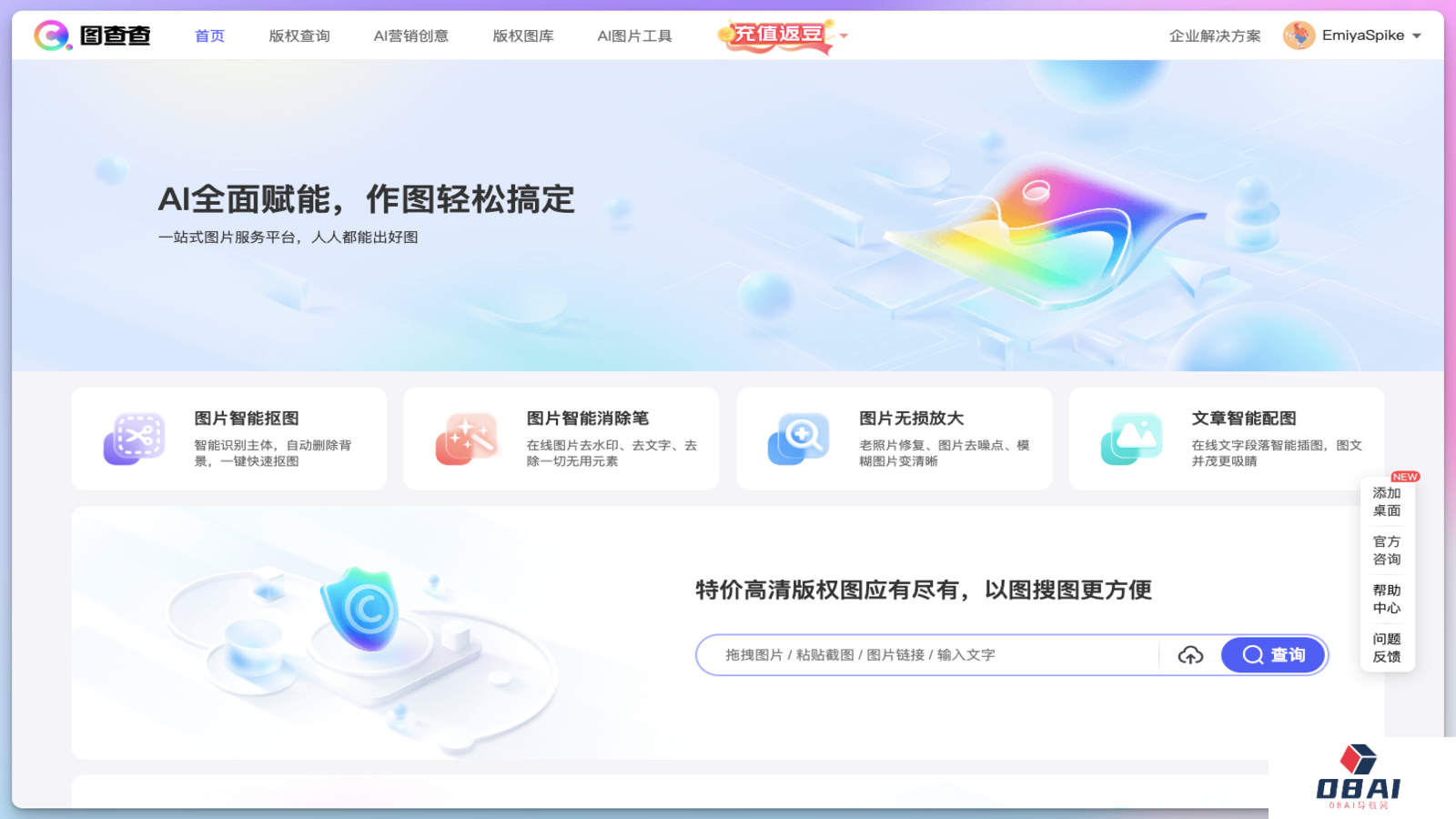 图查查 - 图片版权查询