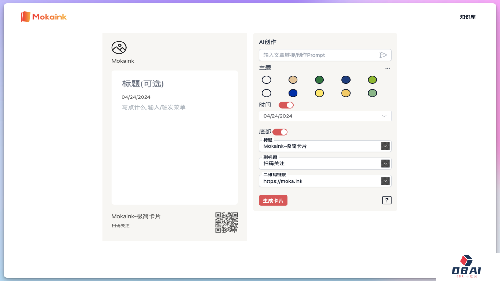 Mokaink 分享卡片生成