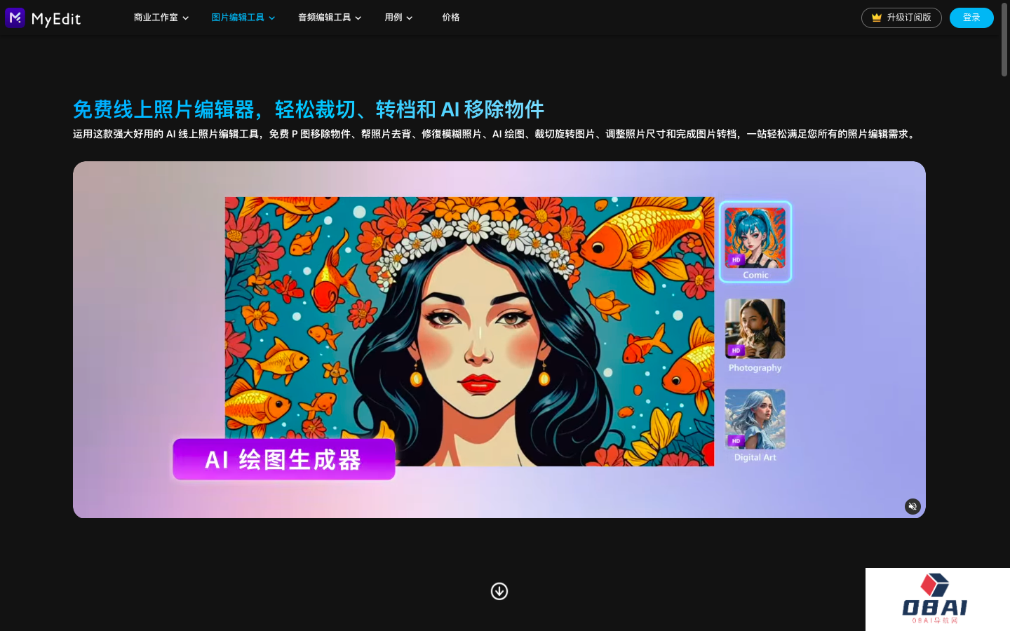 Myedit AI图片编辑